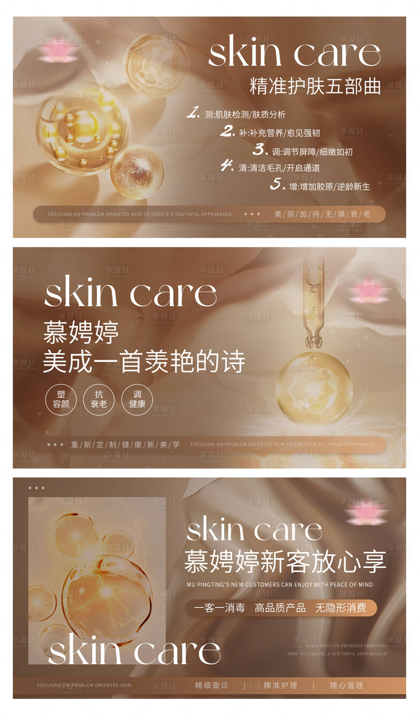 源文件下載【美容護(hù)膚醫(yī)美banner】編號：57880026267673622