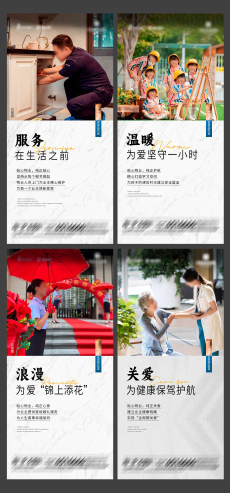 源文件下載【享設(shè)計(jì)】搜索編號(hào)：74740026417319545【地產(chǎn)貼心物業(yè)服務(wù)海報(bào)8】