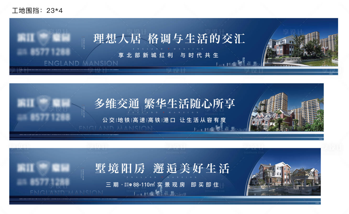 源文件下載【享設(shè)計】搜索編號：82640026028776501【地產(chǎn)圍擋】