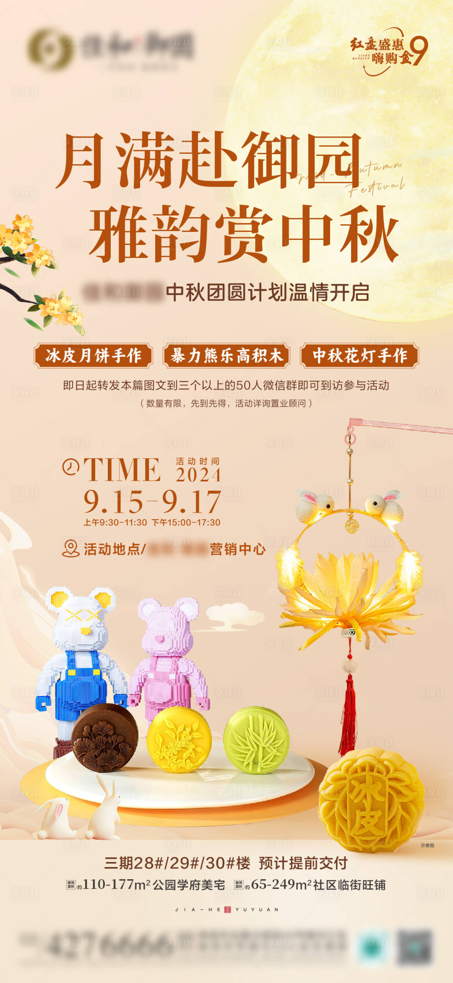 源文件下载【享设计】搜索编号：57780026251056254【中秋活动】