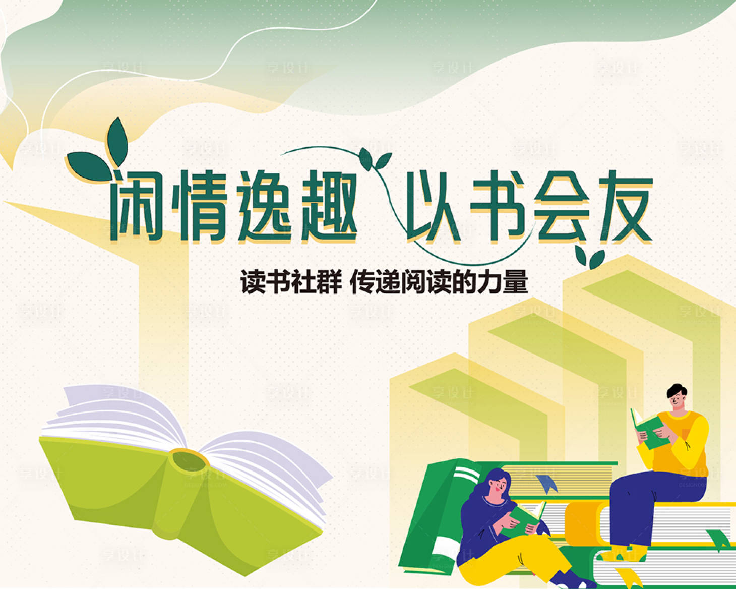 源文件下载【读书活动主画面】编号：99490026514947725