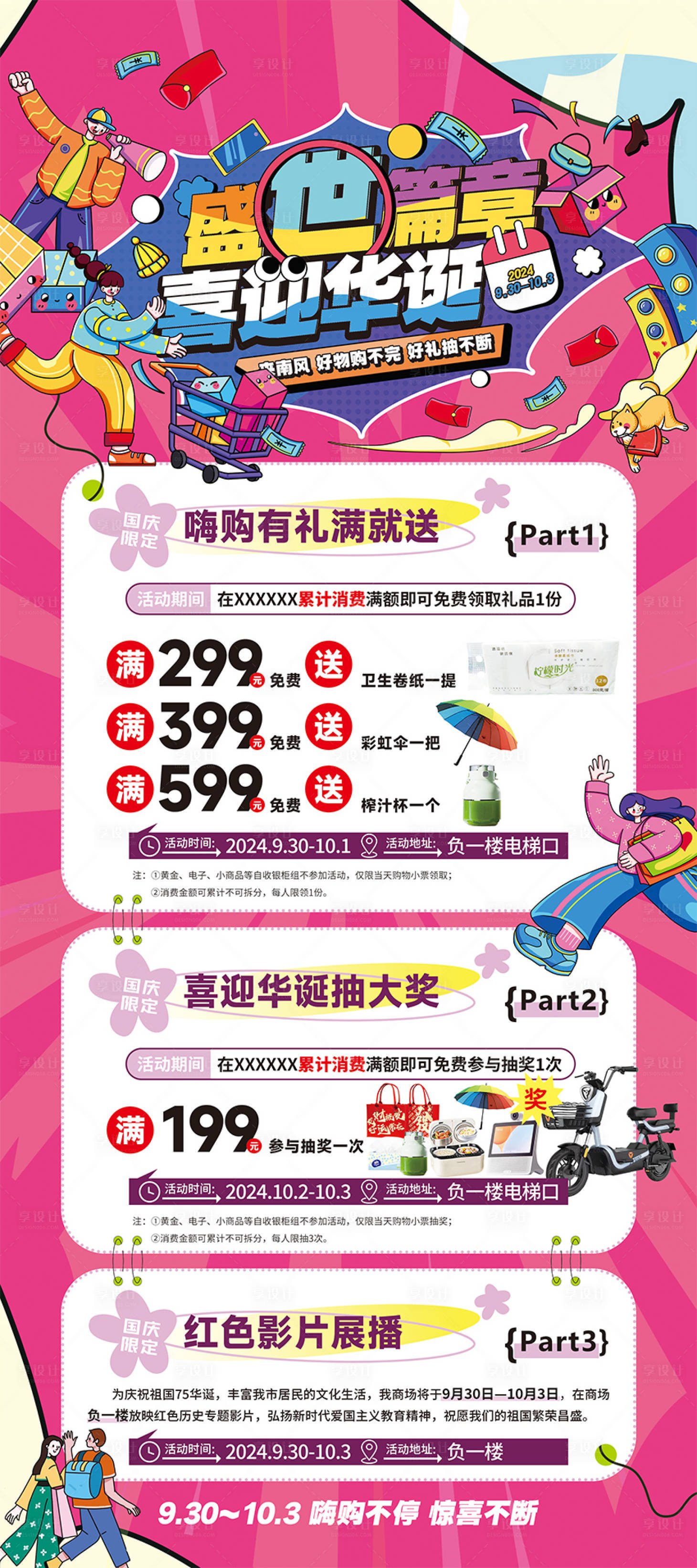 源文件下载【享设计】搜索编号：35760026411178430【国庆节展架】