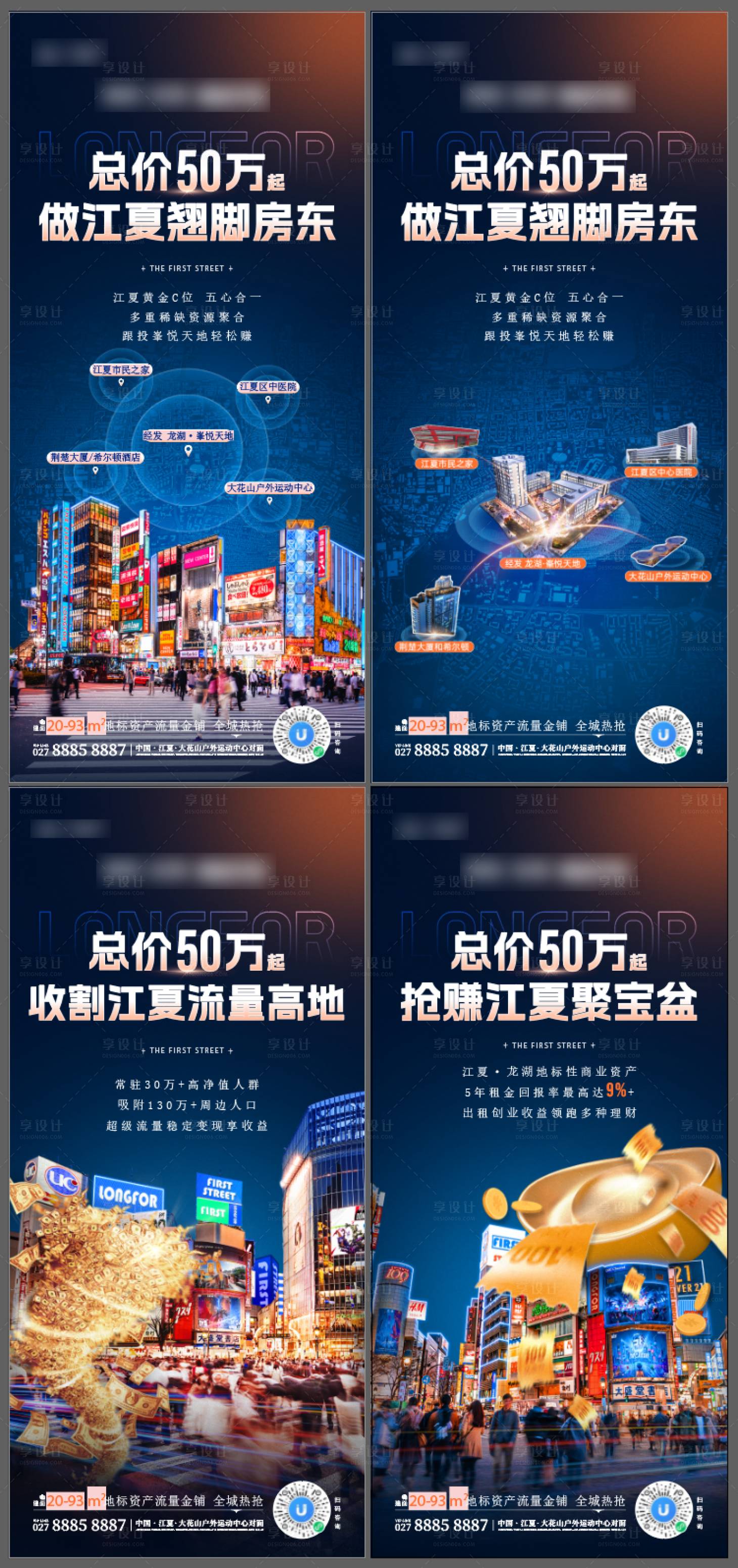 源文件下载【享设计】搜索编号：59550026299745662【地产低首付商业配套系列海报】