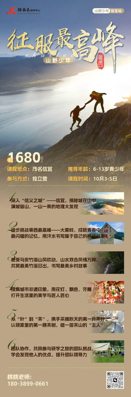 源文件下载【文旅夏令营海报】编号：63020026423204278