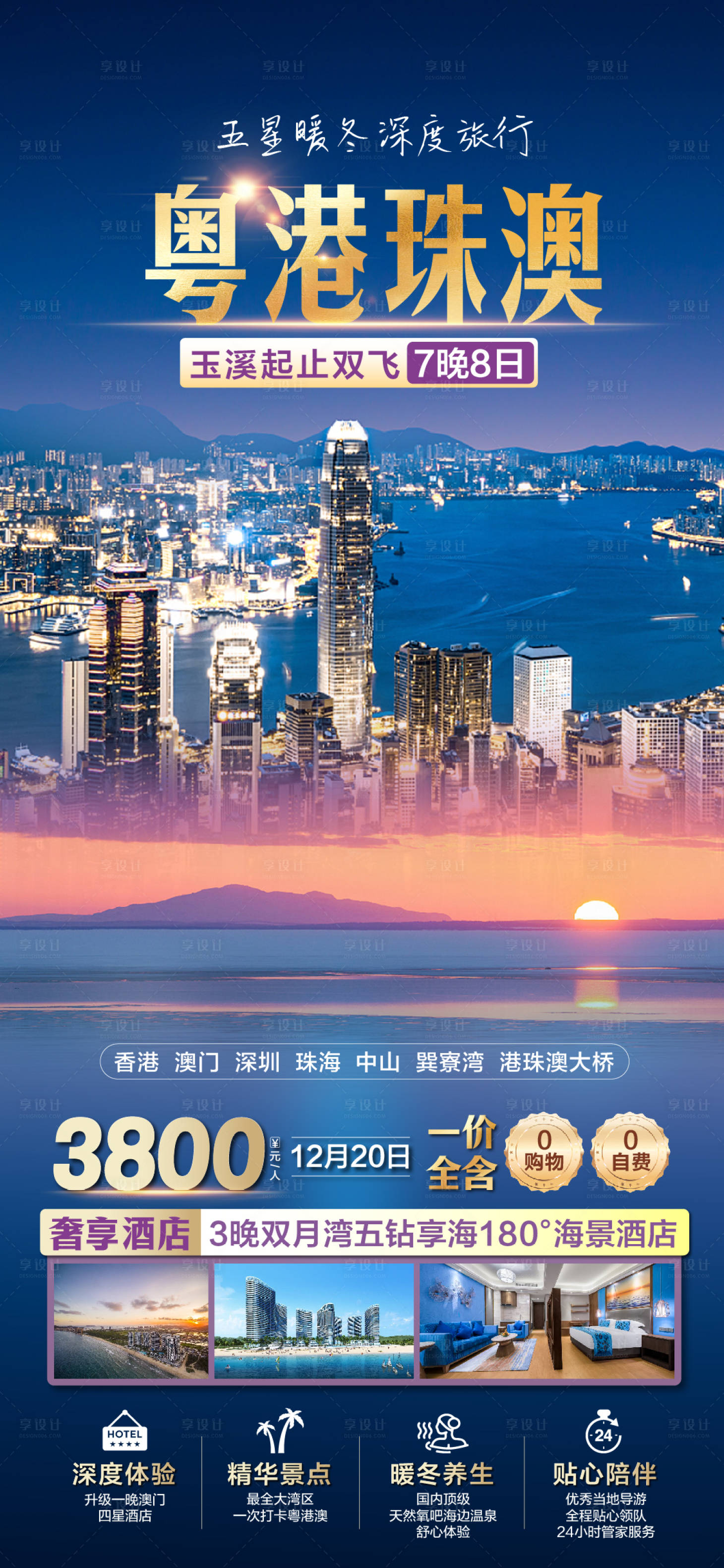 源文件下载【享设计】搜索编号：36460026157286560【港珠澳旅游海报】