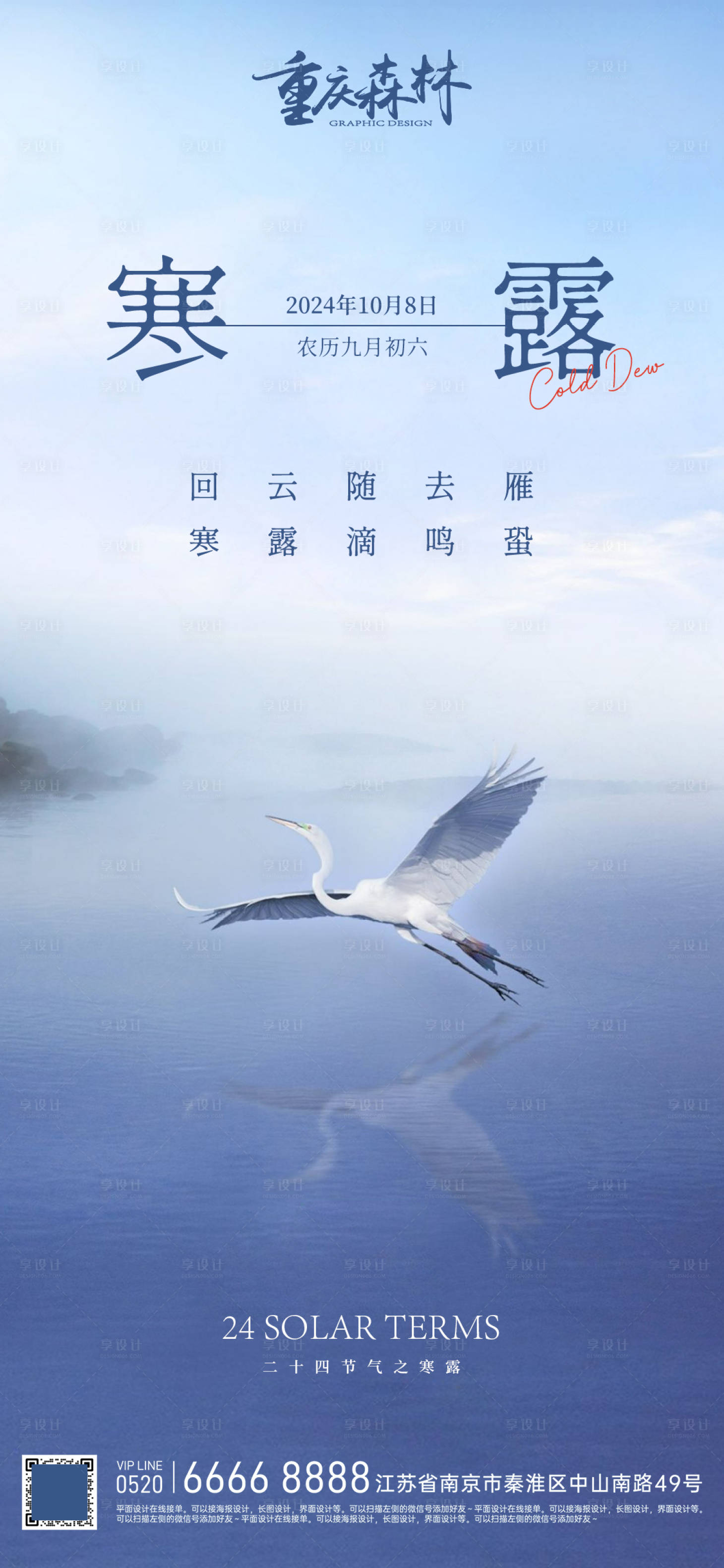 源文件下載【享設(shè)計】搜索編號：82250026477026007【寒露節(jié)氣極簡風格海報】