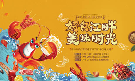 源文件下载【美食节背景板】编号：63860026054702833