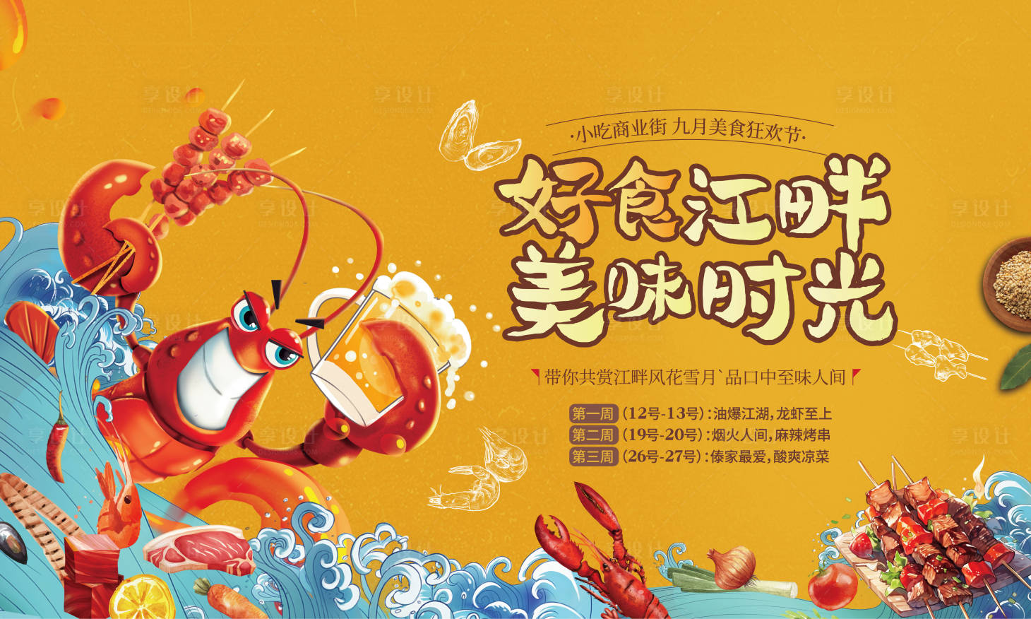 源文件下载【享设计】搜索编号：63860026054702833【美食节背景板】