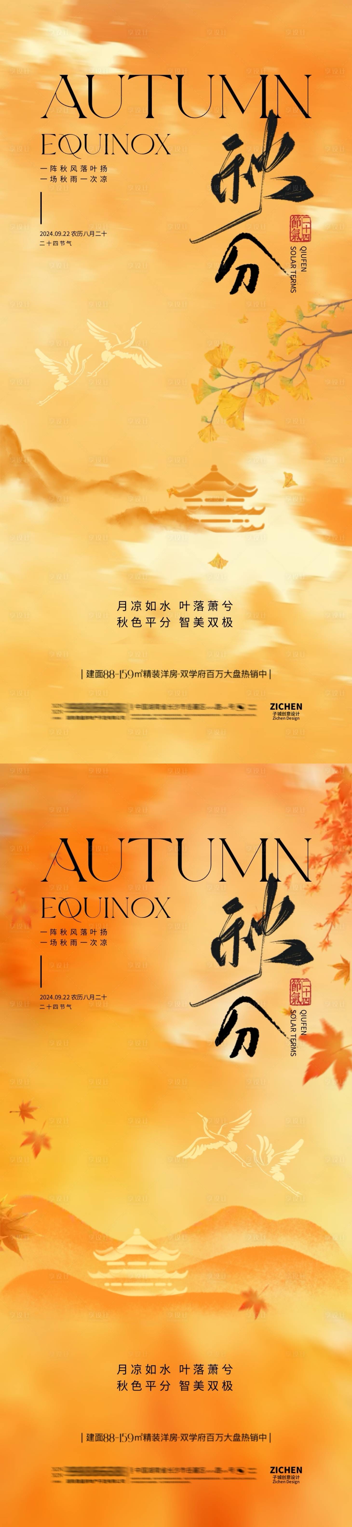 源文件下载【享设计】搜索编号：62100026262623709【秋分节气插画系列海报】