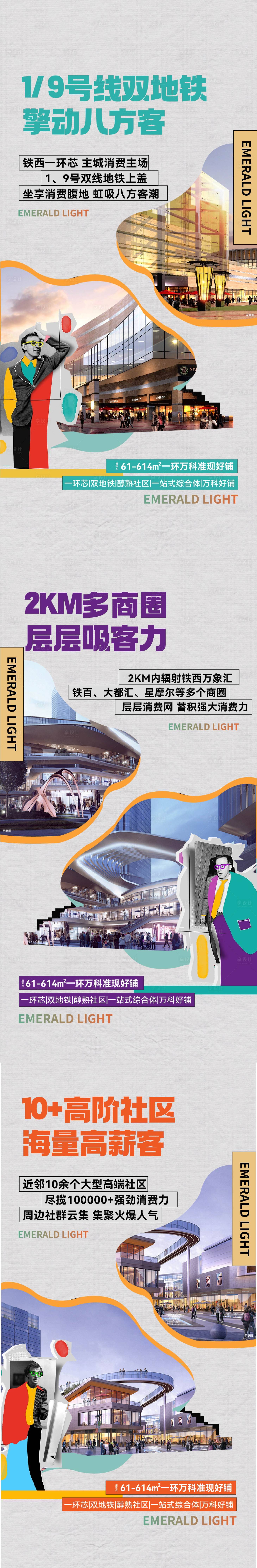 源文件下载【享设计】搜索编号：11840026371846401【商业业态海报】