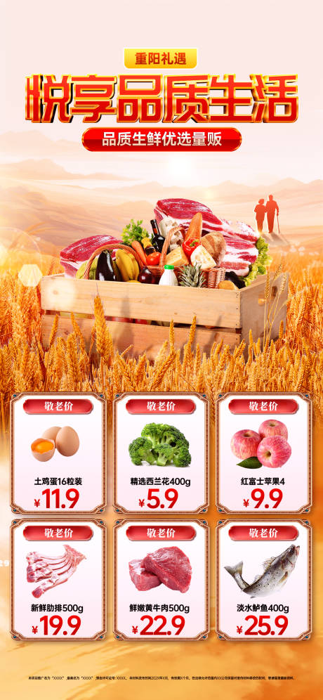 源文件下载【享设计】搜索编号：55070026485412397【果蔬促销】