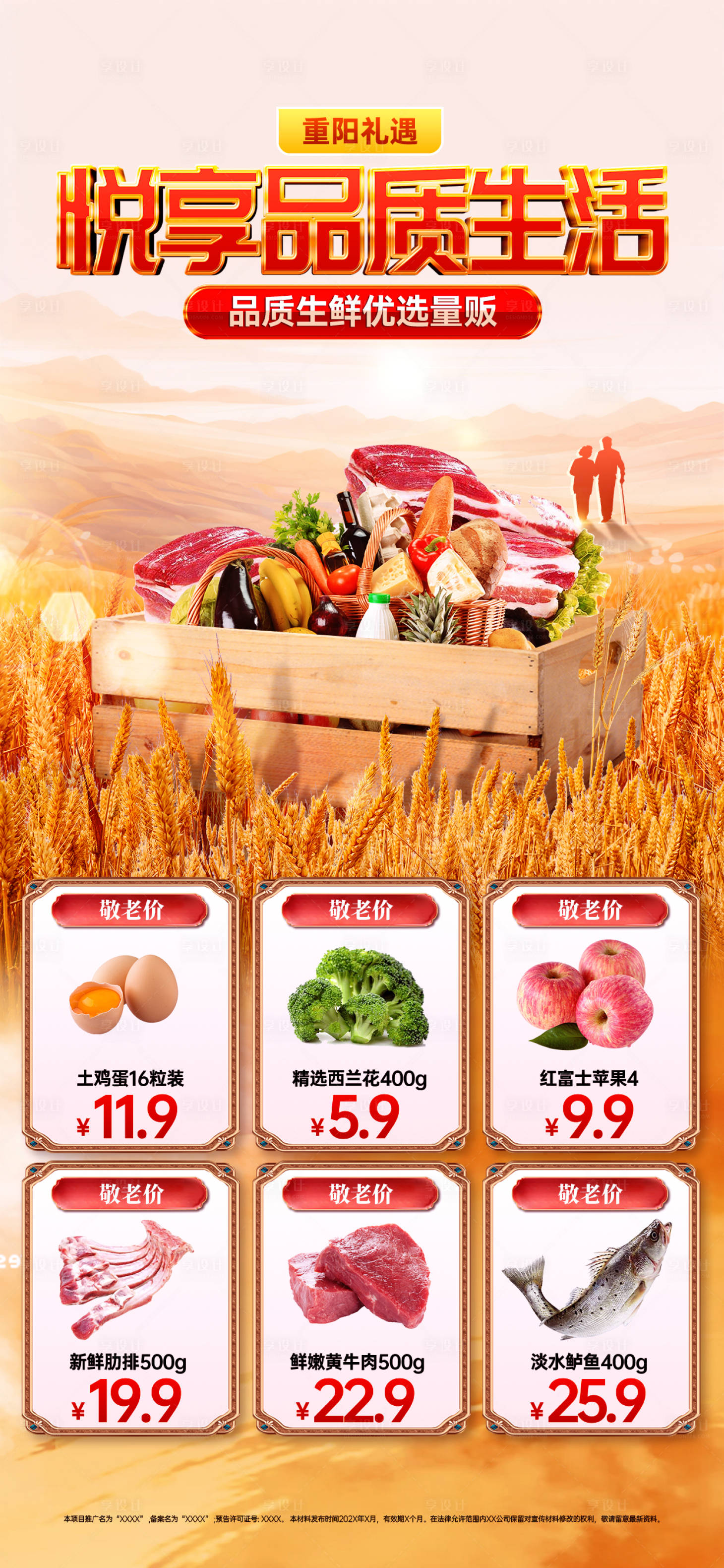 源文件下载【享设计】搜索编号：55070026485412397【果蔬促销】