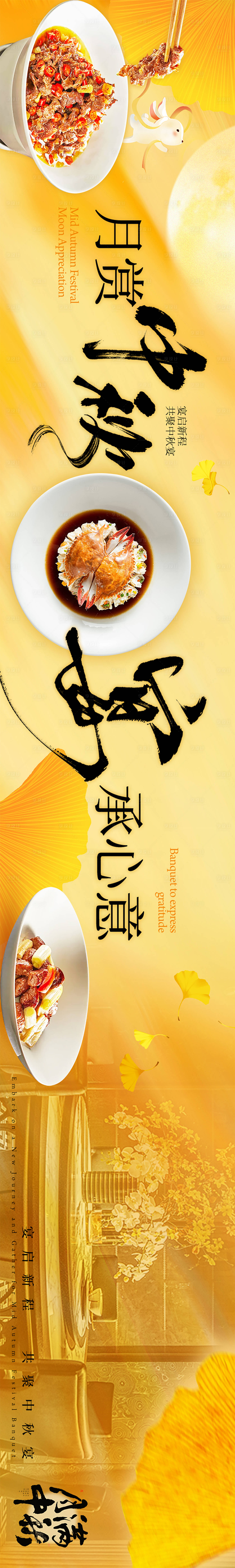 源文件下載【享設計】搜索編號：47340026214273019【大眾美團餐飲中秋佳宴】