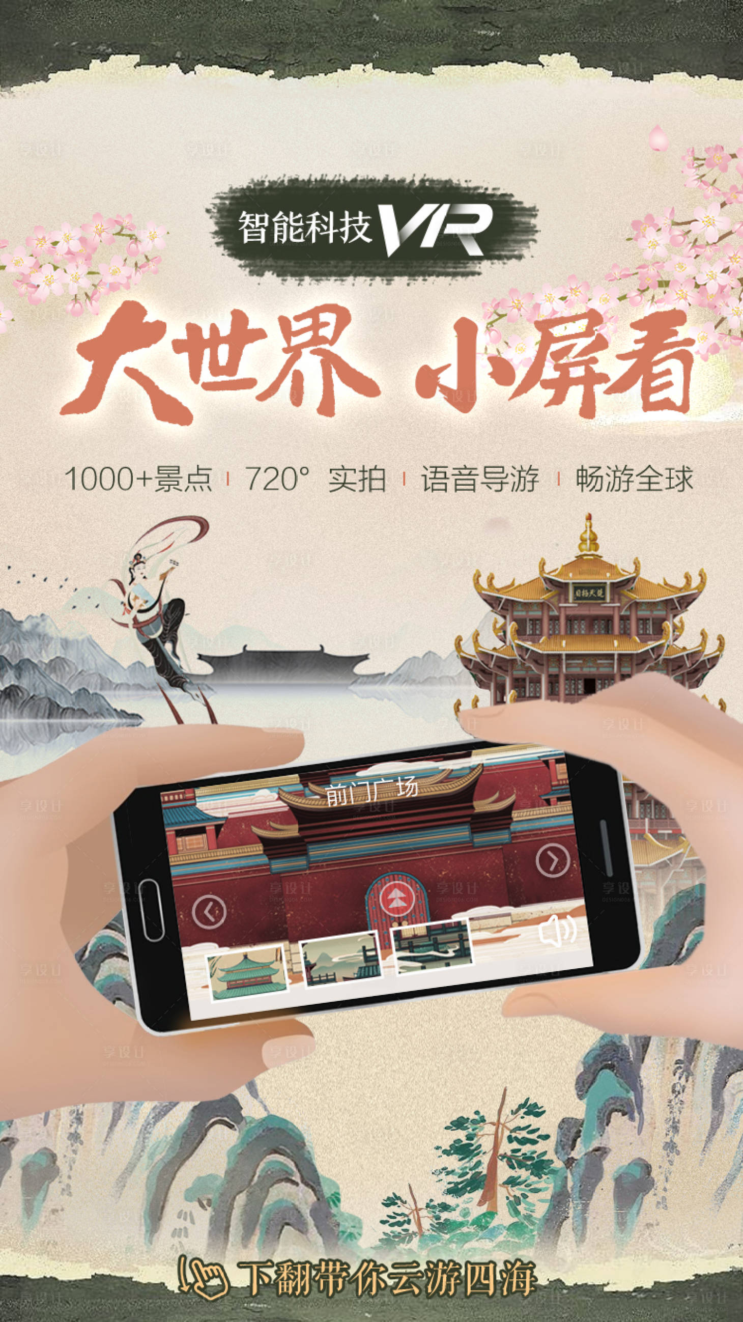 源文件下載【享設計】搜索編號：32940026047387031【智能科技VR海報】