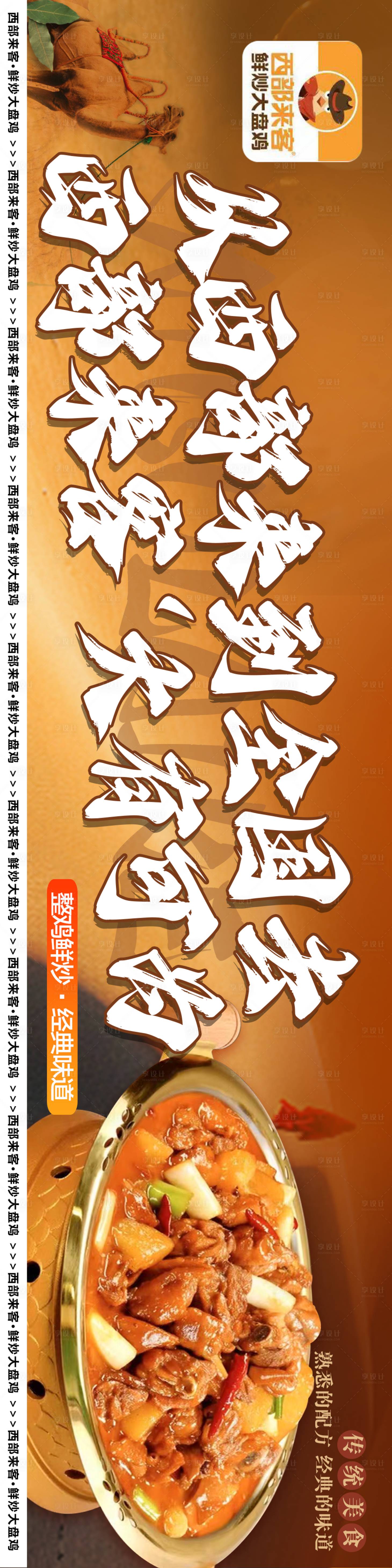源文件下载【享设计】搜索编号：78920026373423106【美食炒鸡】