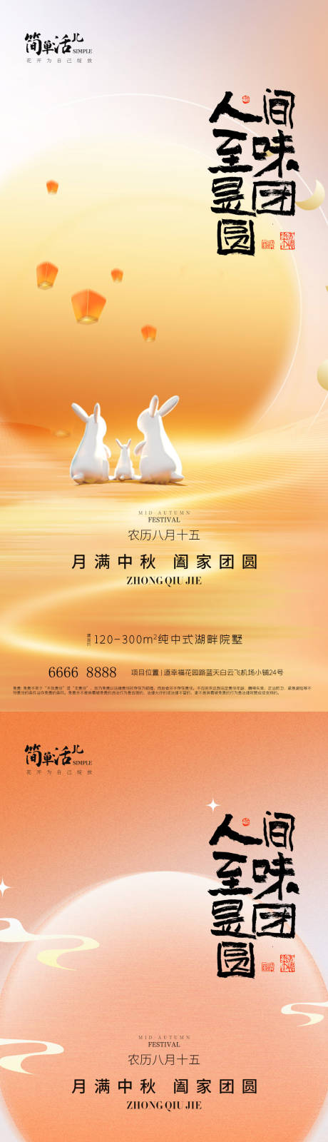 源文件下載【享設計】搜索編號：73620026267357123【地產中秋海報】