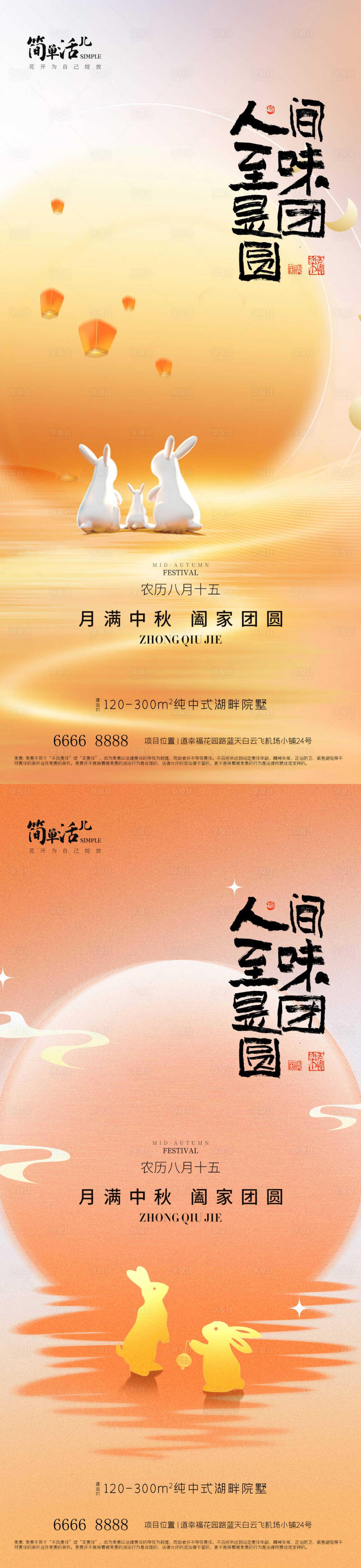 源文件下载【享设计】搜索编号：73620026267357123【地产中秋海报】