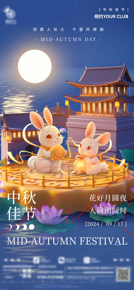 源文件下载【享设计】搜索编号：88850026133906336【酒吧中秋海报】
