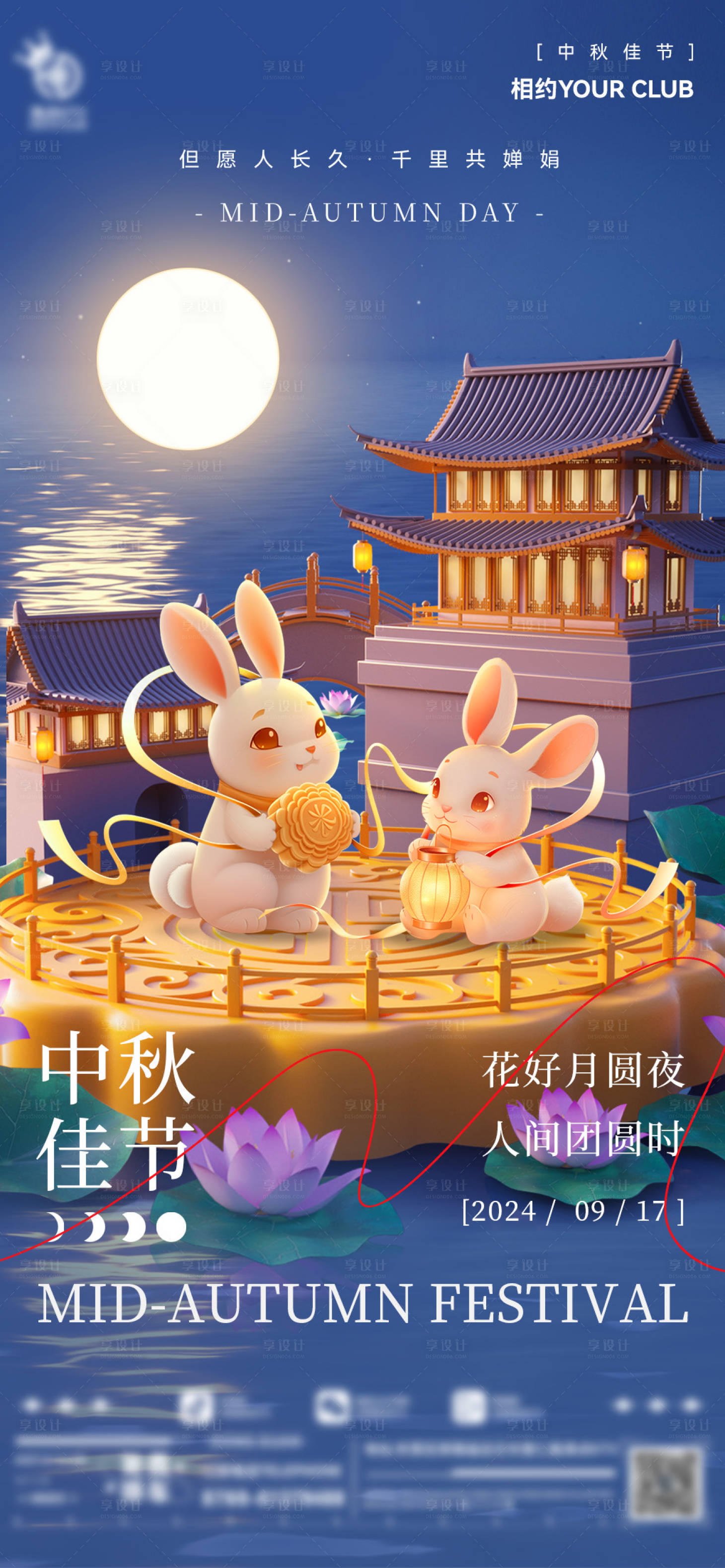 源文件下载【享设计】搜索编号：88850026133906336【酒吧中秋海报】