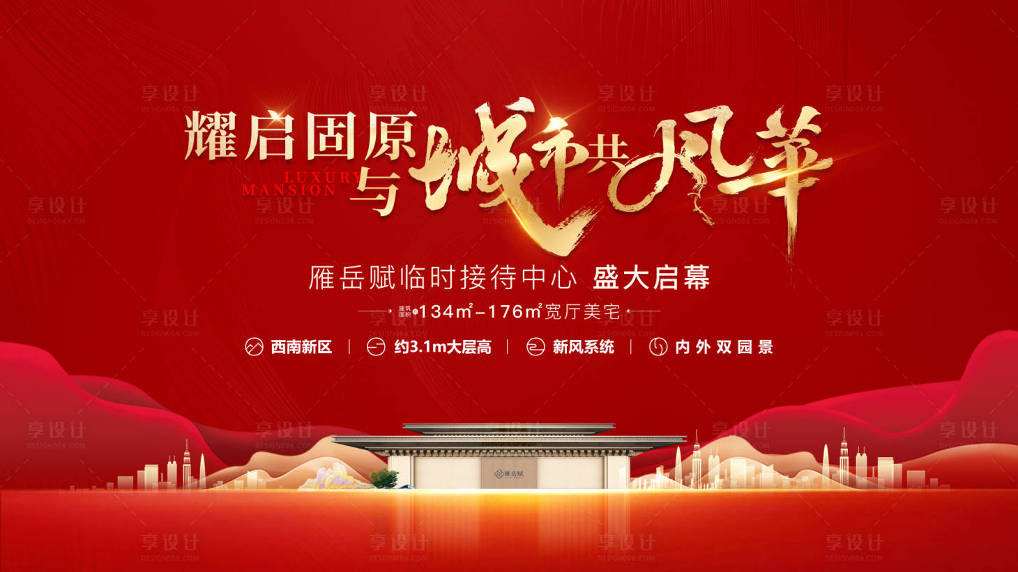 源文件下载【享设计】搜索编号：66340026082122369【房地产开盘主视觉】