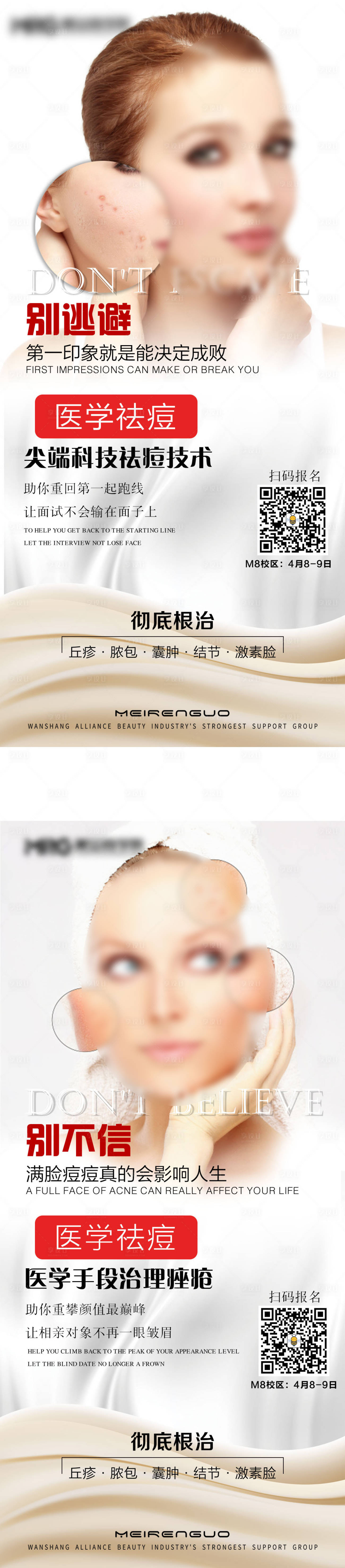 源文件下载【医学祛痘海报】编号：46640026464893032