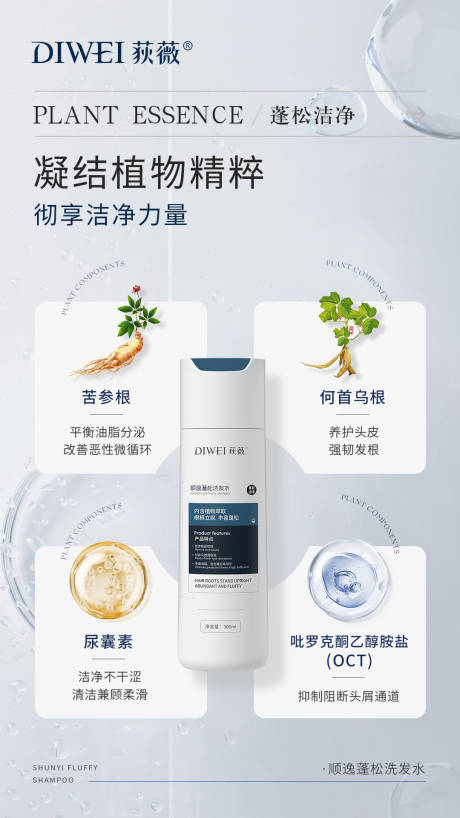 源文件下载【享设计】搜索编号：39590026264862545【简约大气产品植萃成分海报】