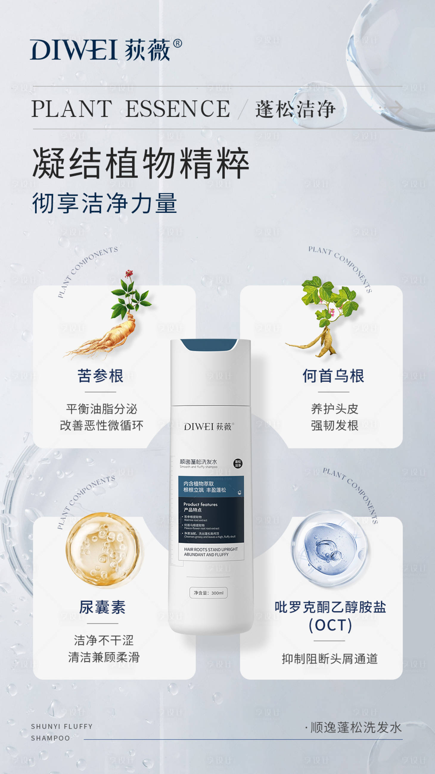 源文件下载【享设计】搜索编号：39590026264862545【简约大气产品植萃成分海报】