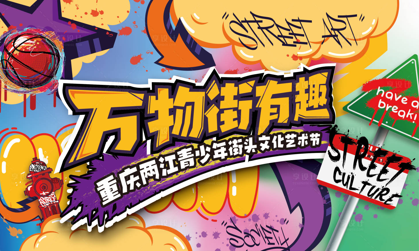 源文件下载【享设计】搜索编号：35730026062247792【周末涂鸦活动主画面】