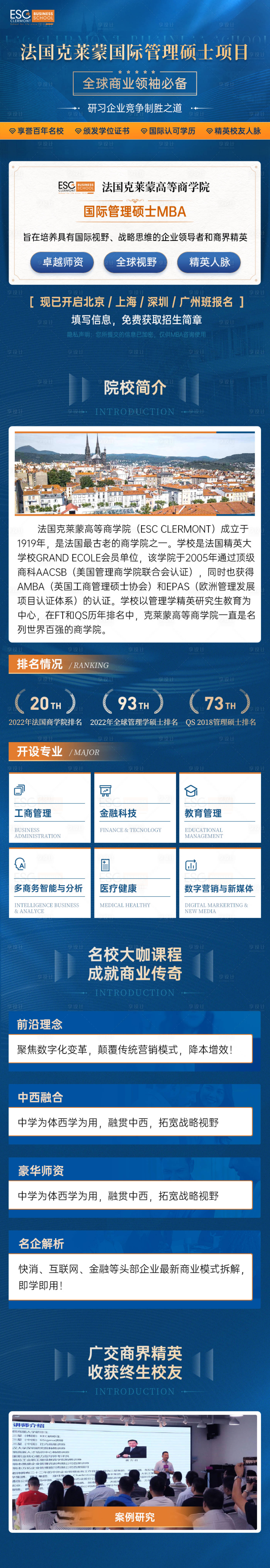 源文件下载【享设计】搜索编号：59490026415816857【招生简章落地页】