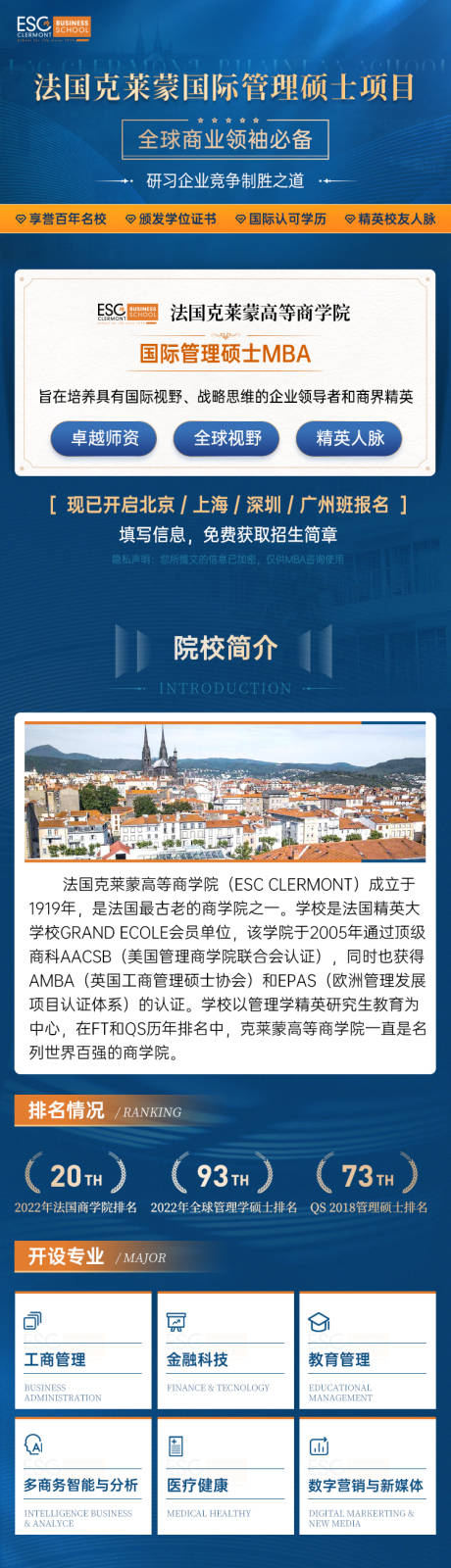 招生简章落地页