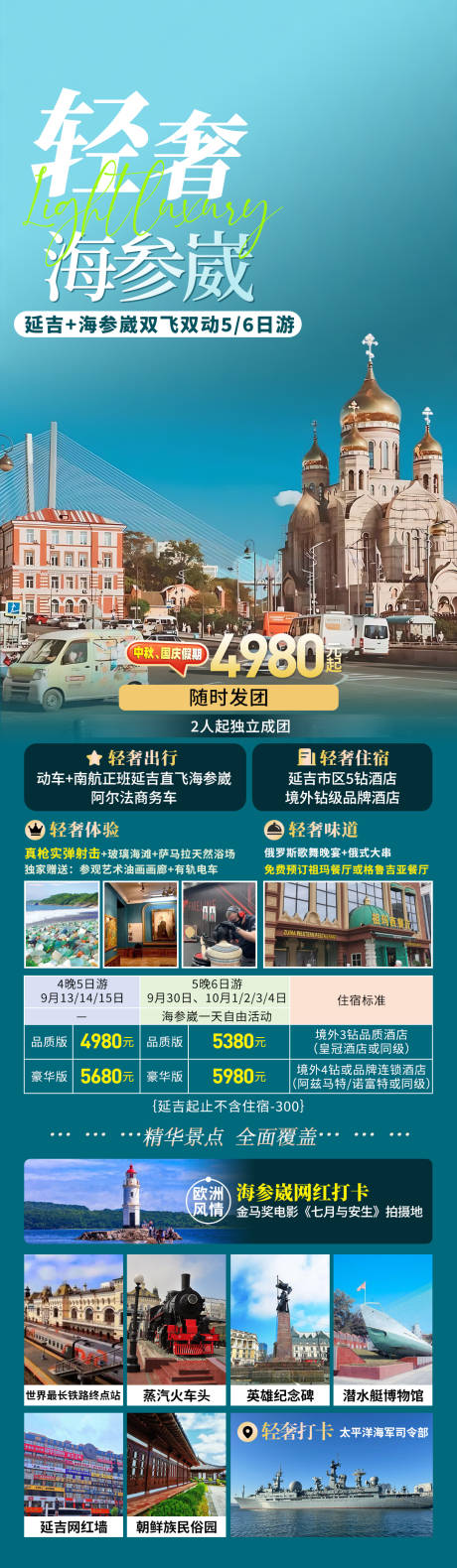 源文件下载【轻奢海参崴】编号：18460026340485674