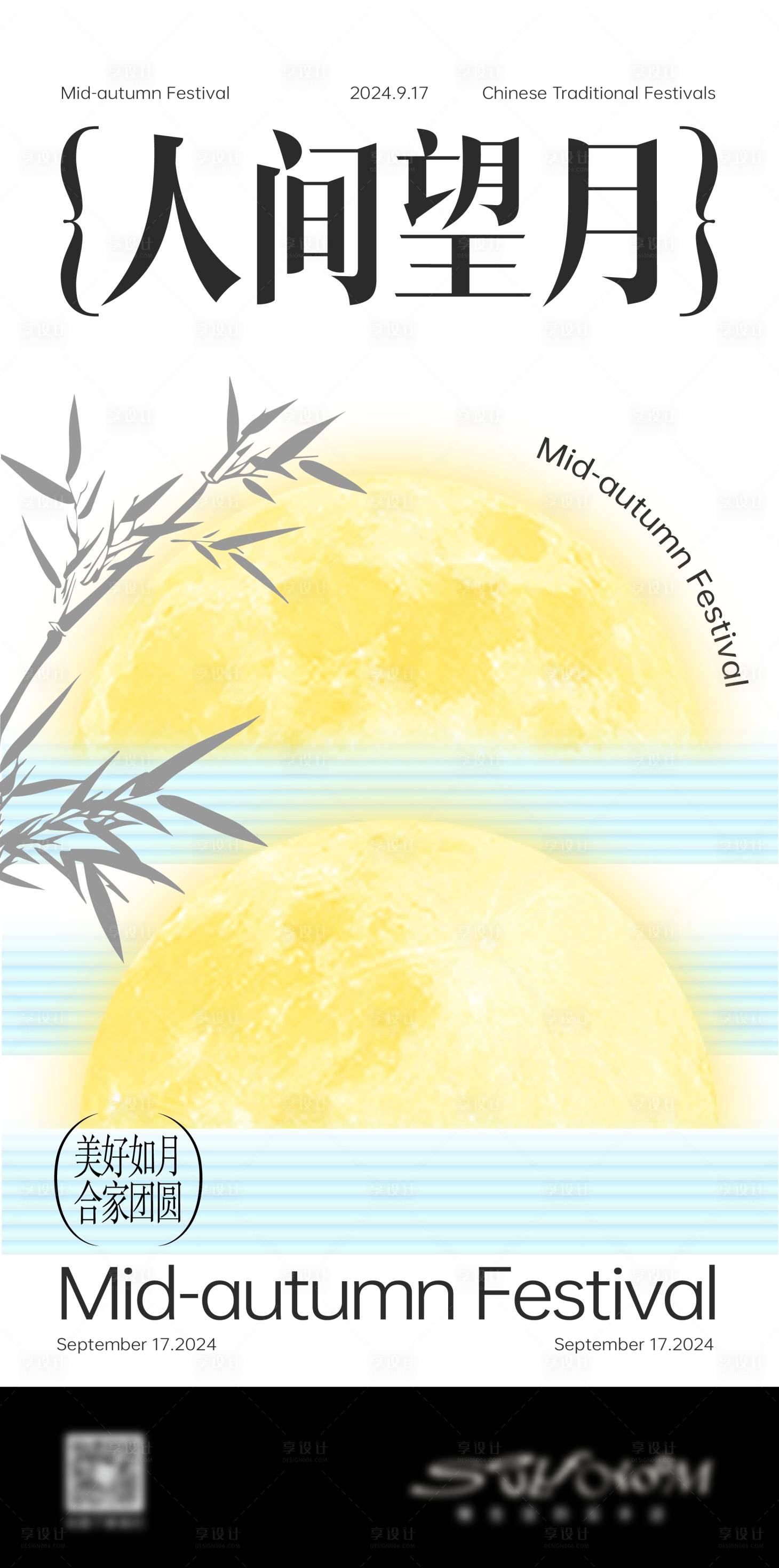 源文件下载【中秋海报】编号：96070025956385039