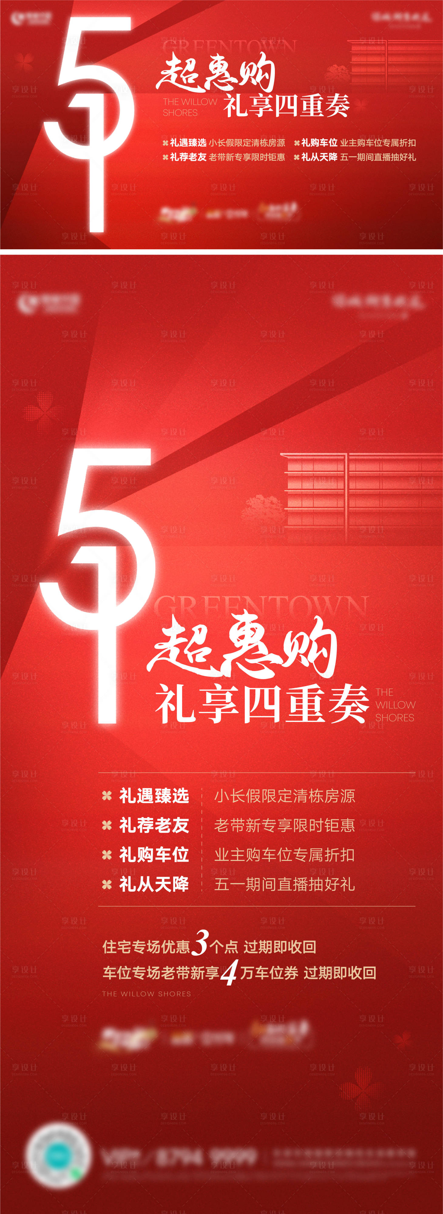 源文件下载【房地产五一活动形象】编号：89570026489381323