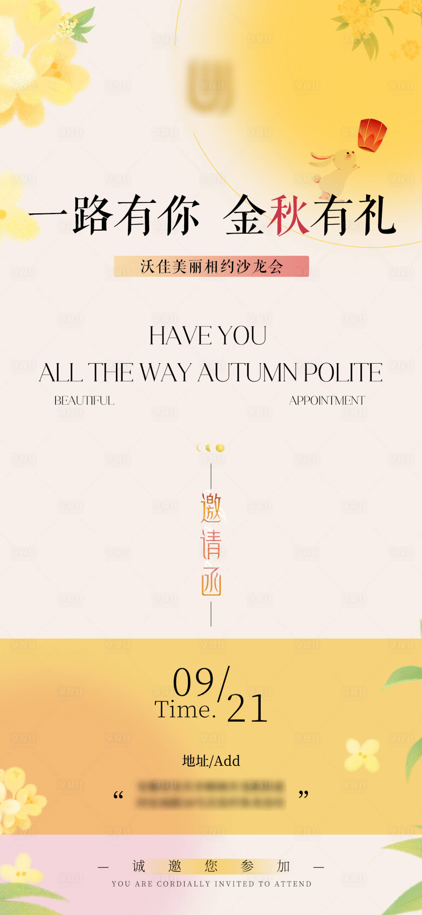 源文件下載【享設計】搜索編號：16090026460991257【醫美沙龍會邀請函】