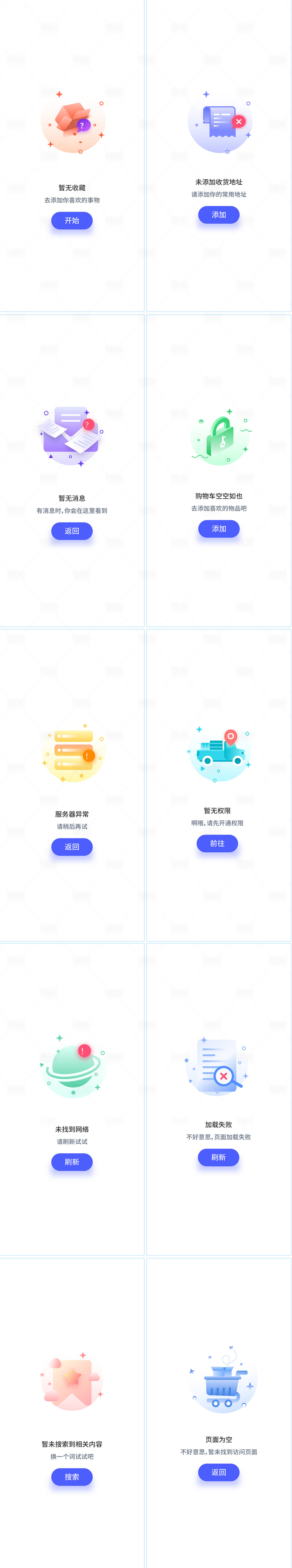 源文件下载【享设计】搜索编号：94280026318524048【空页面空状态缺省页面UI设计】