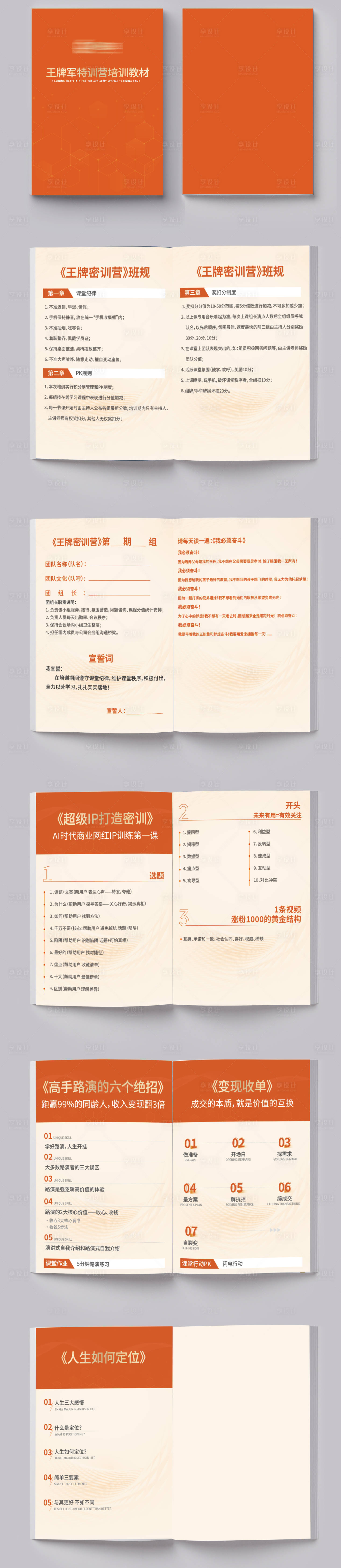 源文件下载【公司训练手册宣传册】编号：19640026544862888