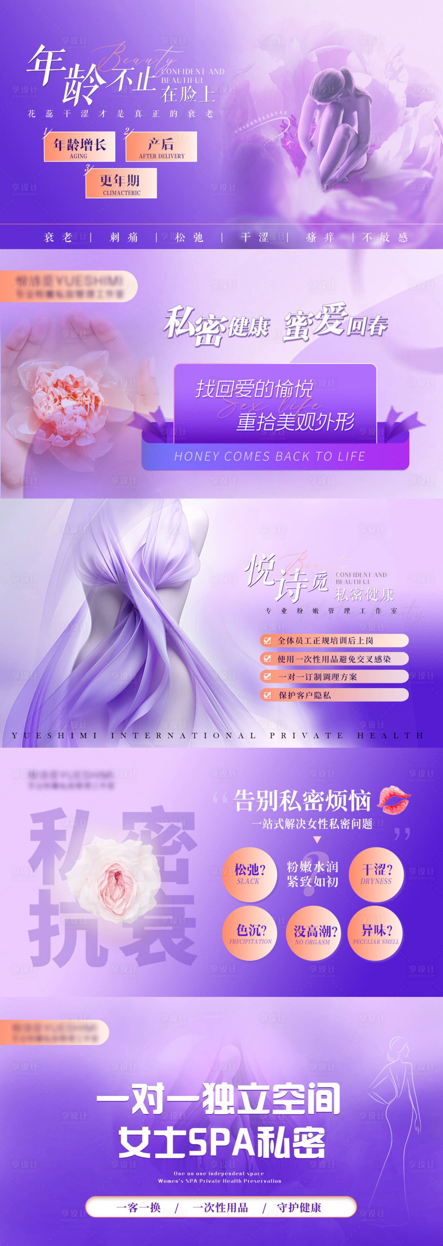 源文件下載【享設(shè)計(jì)】搜索編號(hào)：52080026027786202【醫(yī)美輪播圖私密海報(bào)】