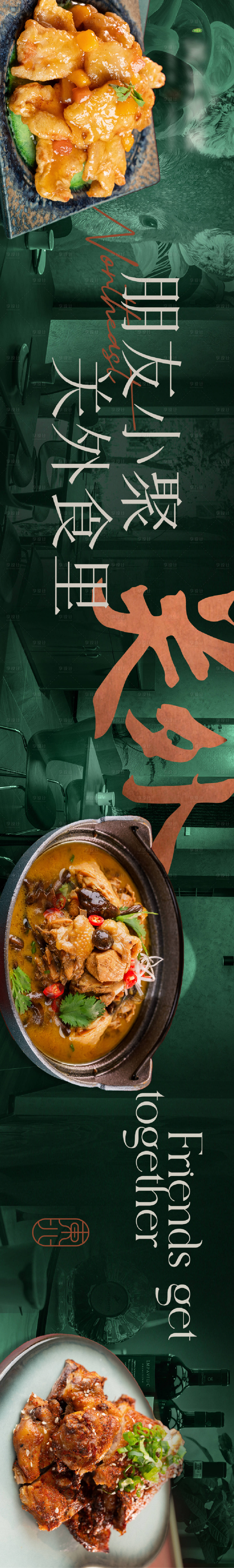 源文件下载【中式餐厅高级餐饮商户五连图】编号：49280026331585753