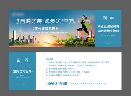 源文件下载【跑步送房活动券】编号：26890026188851703