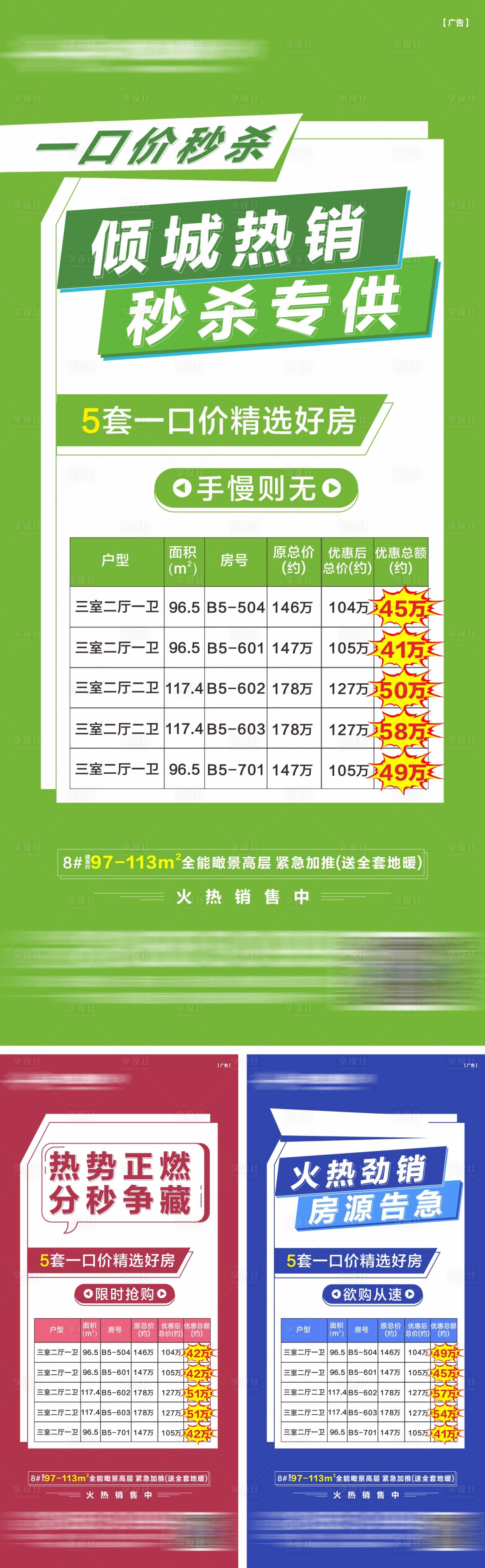 源文件下载【地产特价房价值点系列海报】编号：47990026179831778