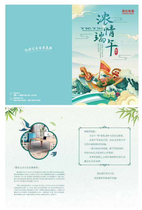 源文件下載【享設計】搜索編號：36280026467928160【端午賀卡】