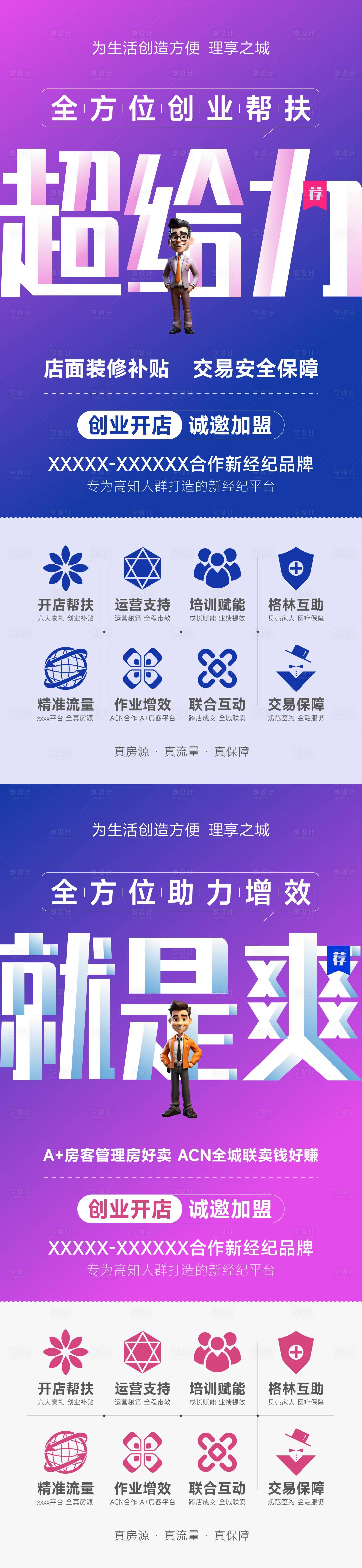 源文件下載【享設計】搜索編號：97480026099307316【招商海報】