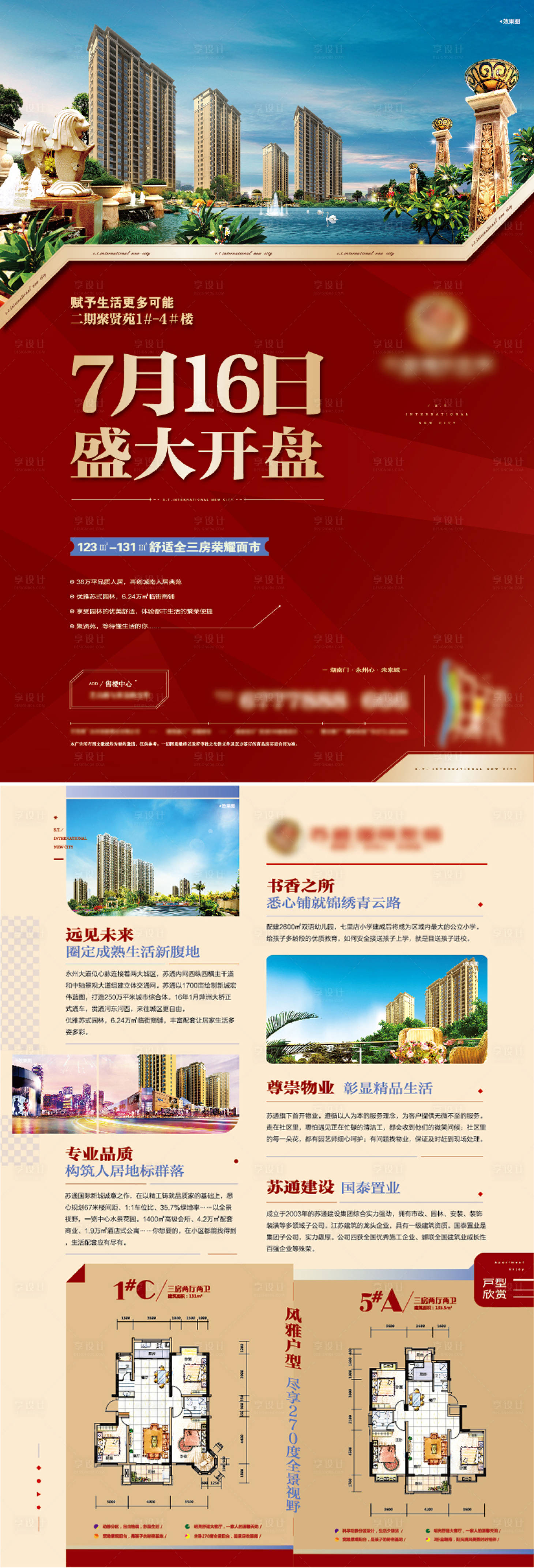 源文件下載【地產紅色開盤DM單】編號：92240026449092450