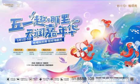 源文件下载【五一活动主画面】编号：34210026184879215