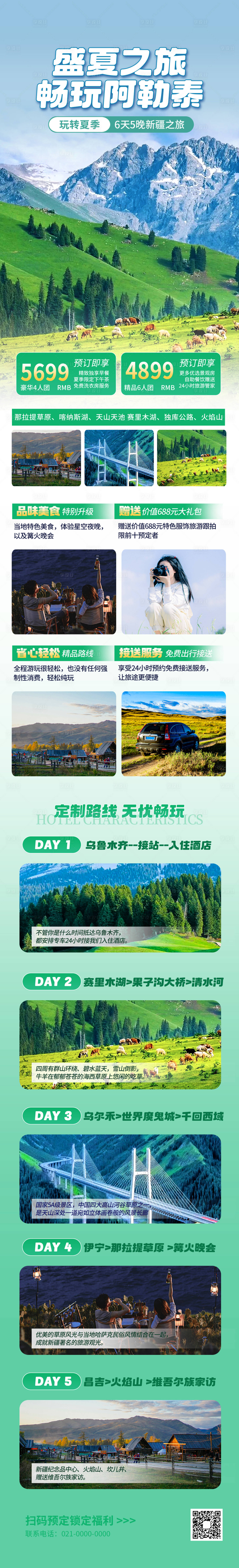 源文件下载【享设计】搜索编号：53010026460037982【旅游长图详情页】