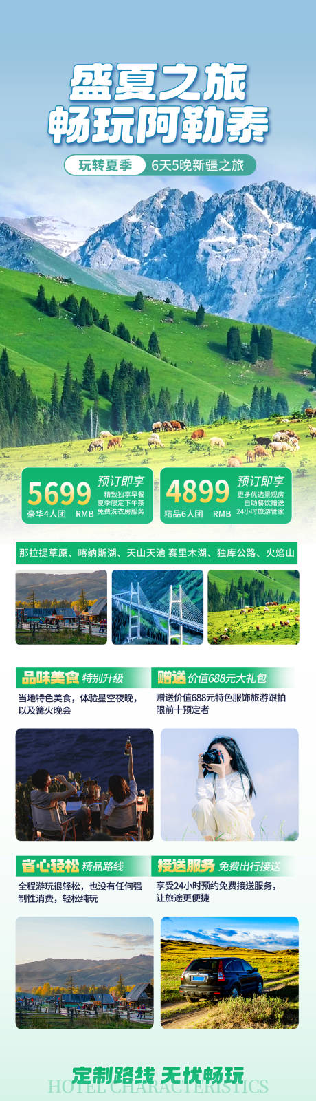 源文件下载【旅游长图详情页】编号：53010026460037982