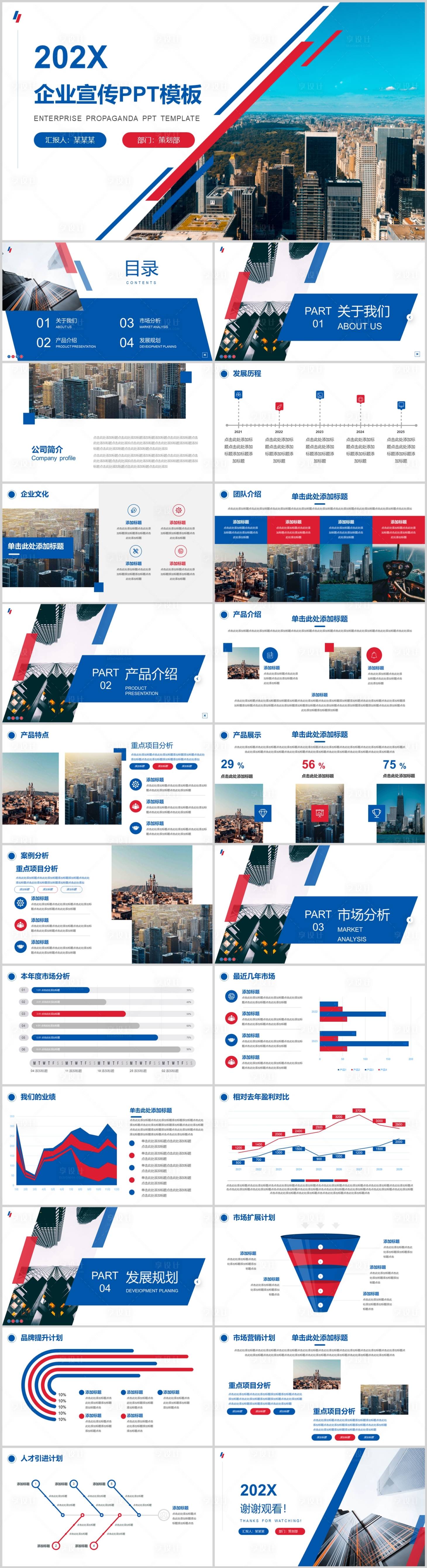 源文件下载【企业宣传PPT】编号：48820026155896335