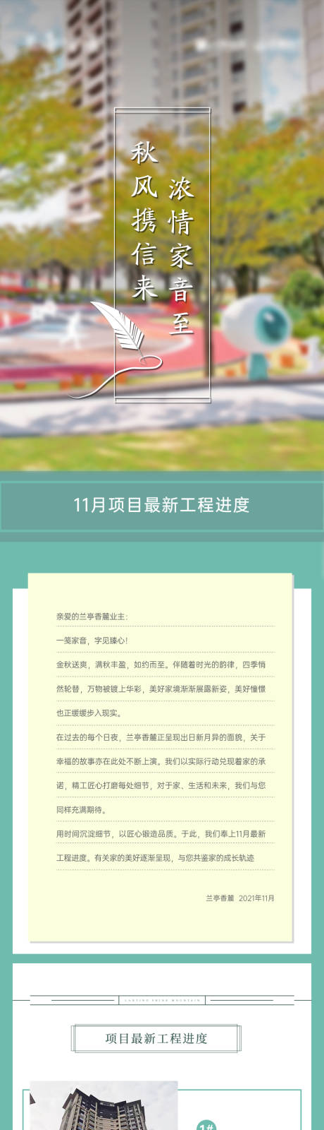 源文件下载【地产家书长图】编号：38730026153487580