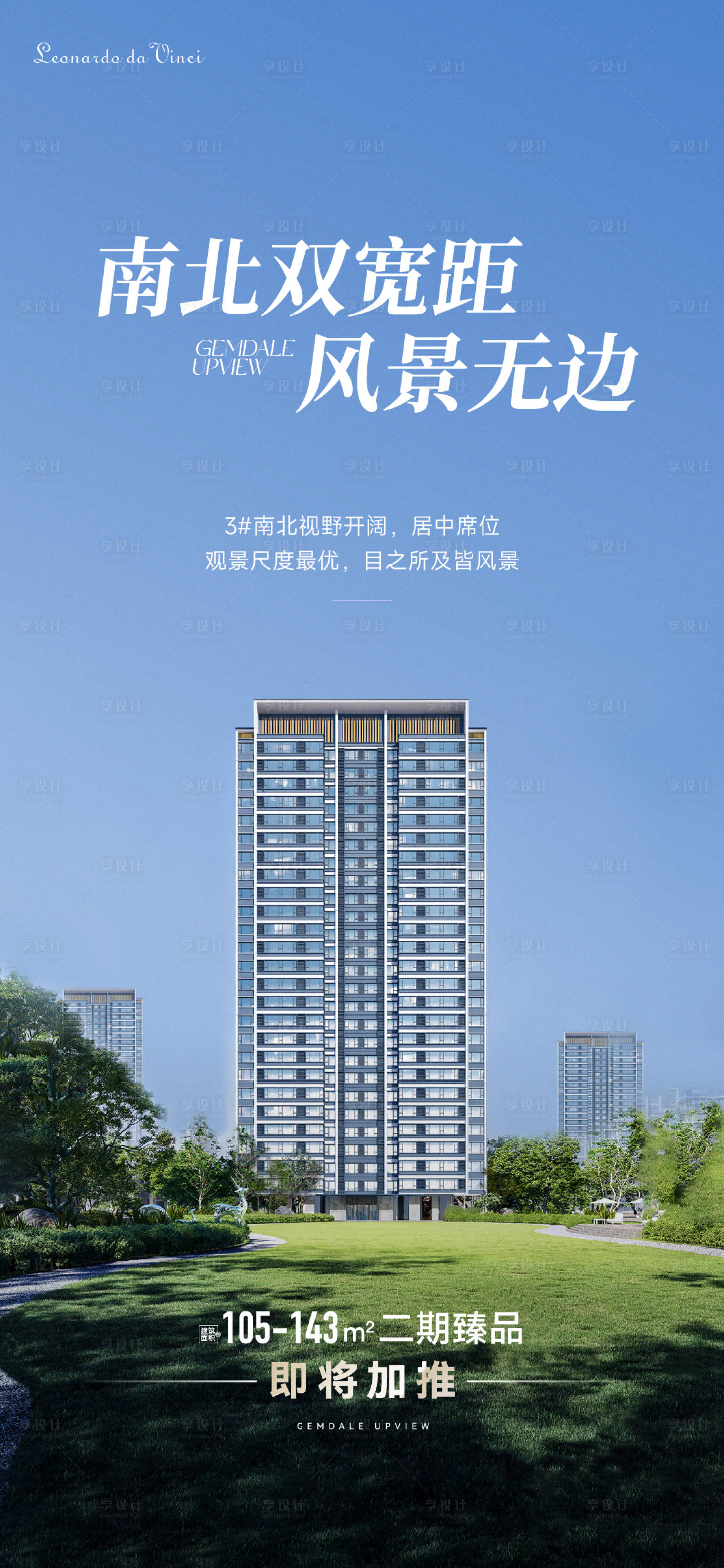源文件下載【享設計】搜索編號：95040026145409877【地產樓王加推海報】