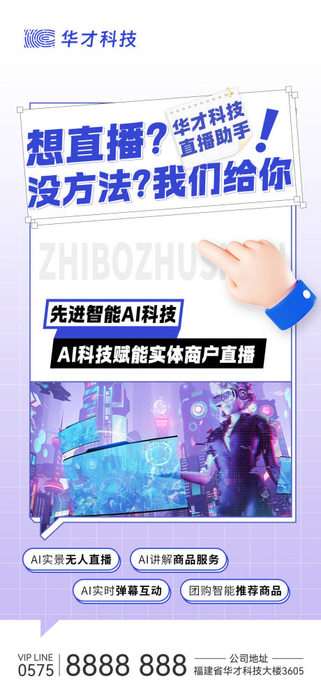 源文件下載【享設計】搜索編號：49820026443216042【直播助手宣傳海報】